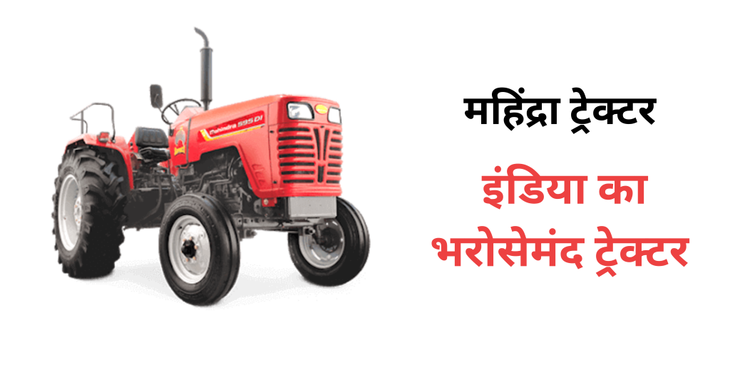 Mahindra Tractors